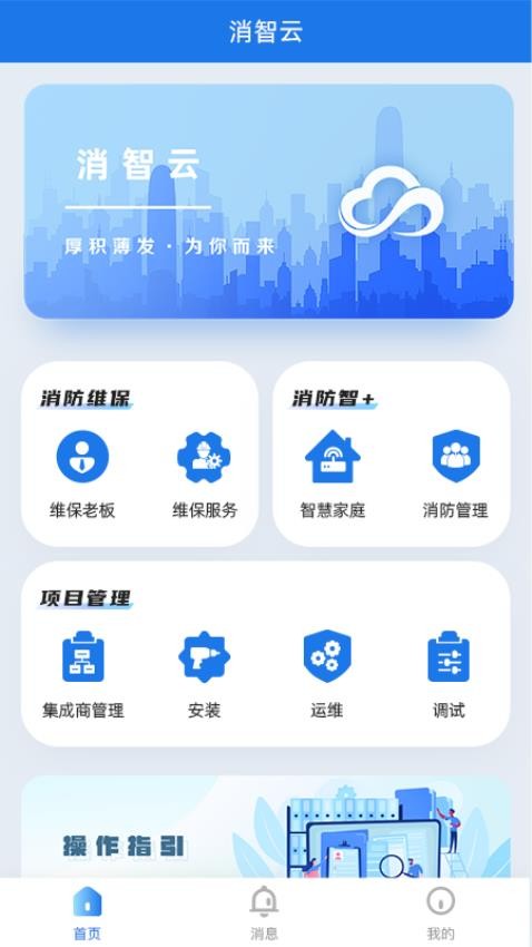 消智云APP最新版(1)