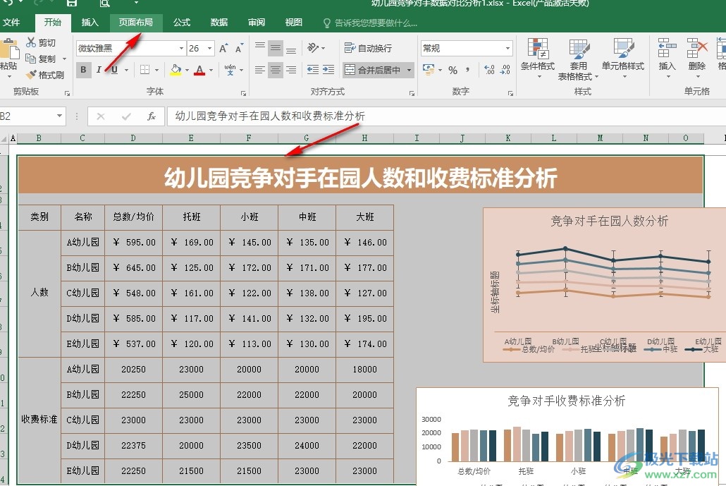 Excel表格文档调整打印区域的方法