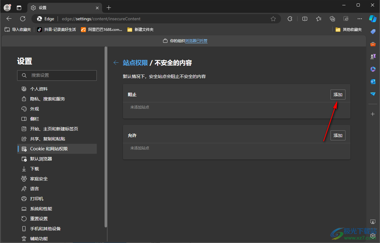 Edge浏览器设置添加阻止站点不安全内容的方法
