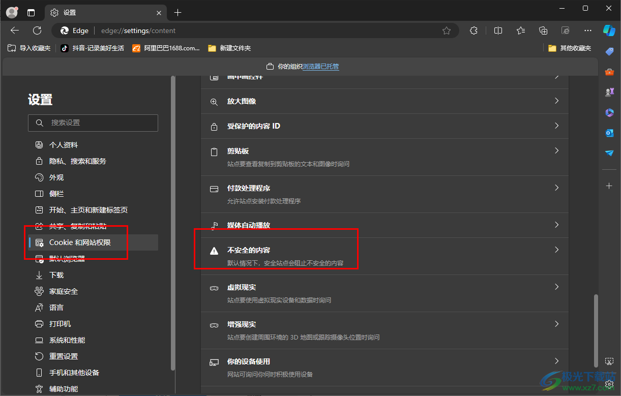 Edge浏览器设置添加阻止站点不安全内容的方法
