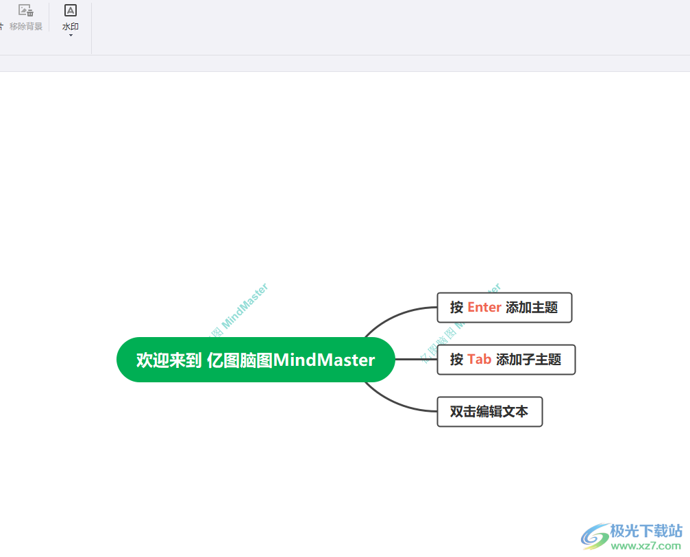 MindMaster思维导图插入水印的方法