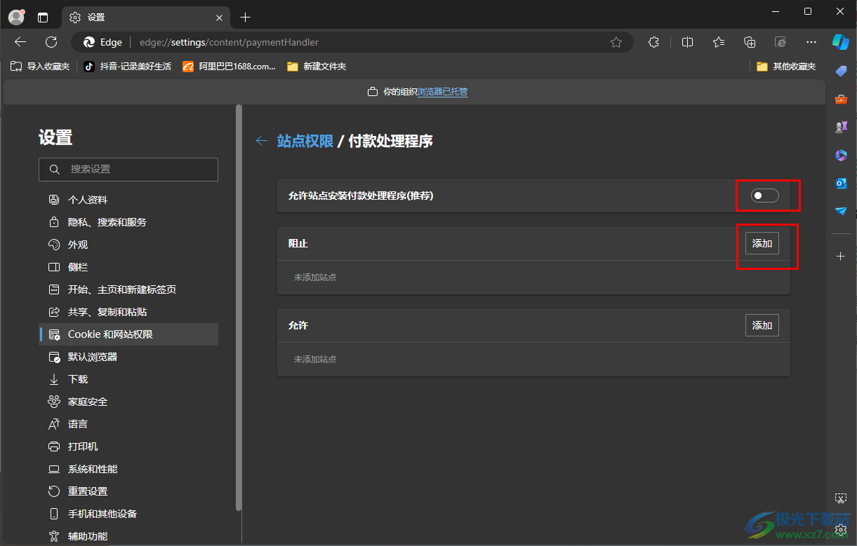 Edge浏览器设置阻止站点安装付款程序的方法