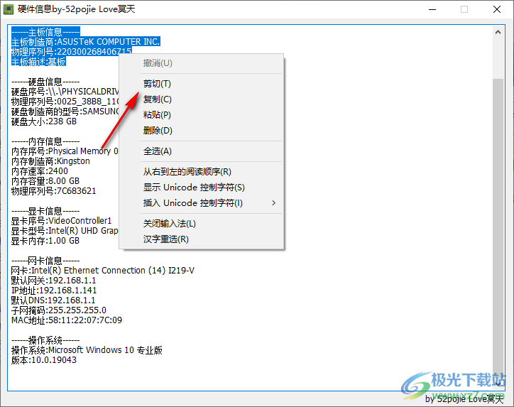 电脑硬件信息查询工具吾爱版