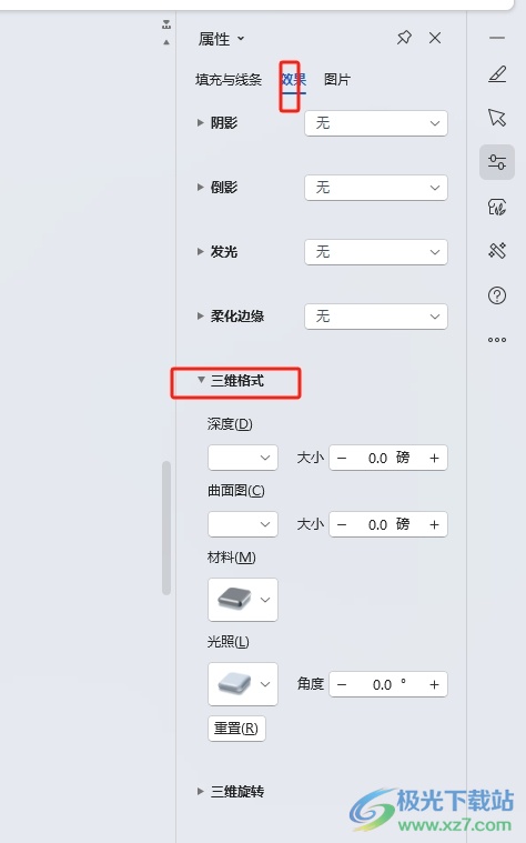 wps将图片变立体的教程