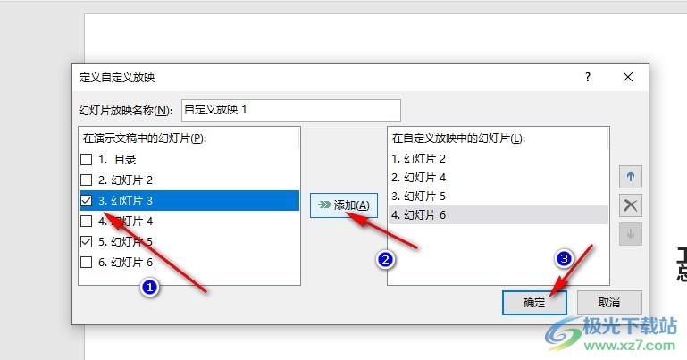 PPT演示文稿设置只播放部分幻灯片的方法