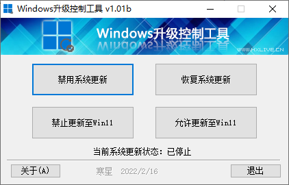 Windows升级控制工具(1)