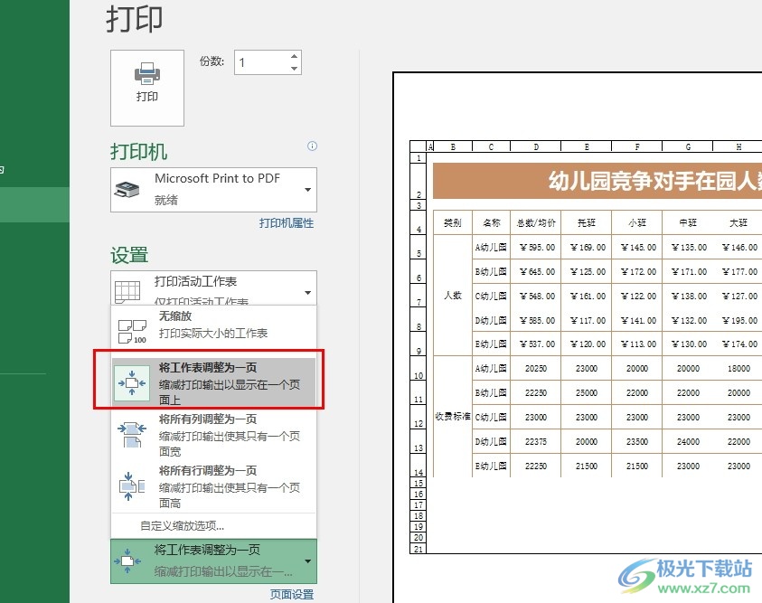 Excel表格文档将所有内容打印在一页上的方法