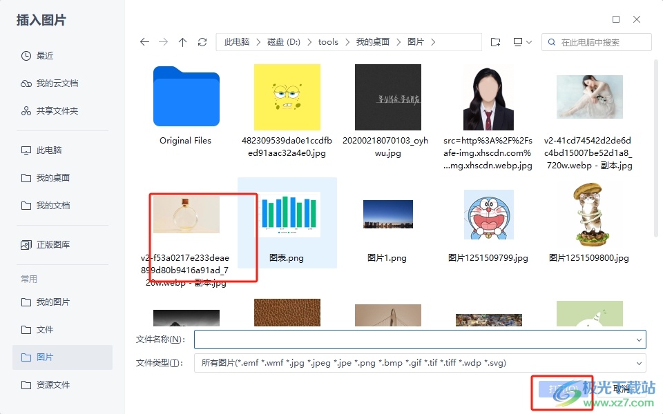 wps将图片变立体的教程