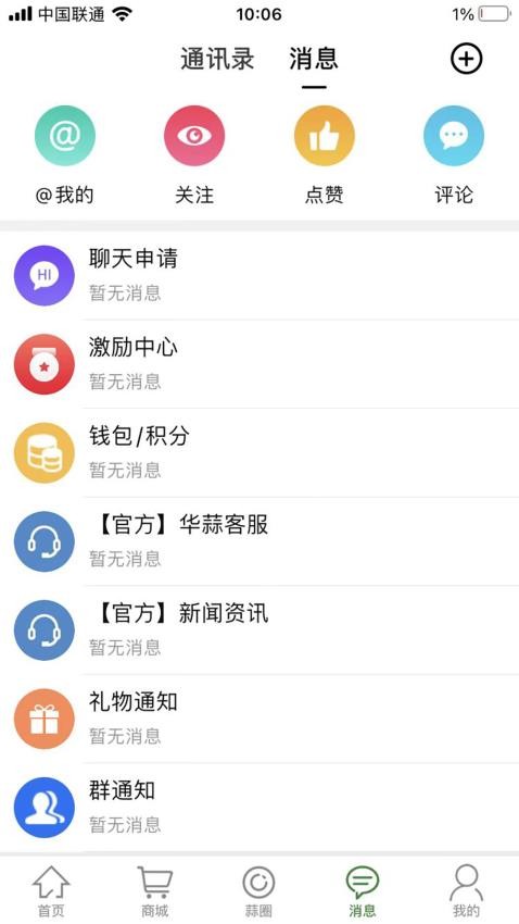 华蒜网APP(3)