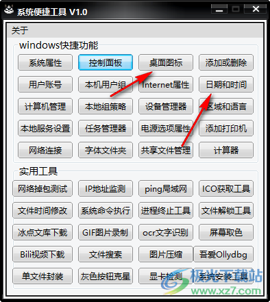 系统便捷工具(windows系统实用工具合集)