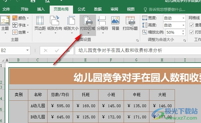 Excel表格文档调整打印区域的方法