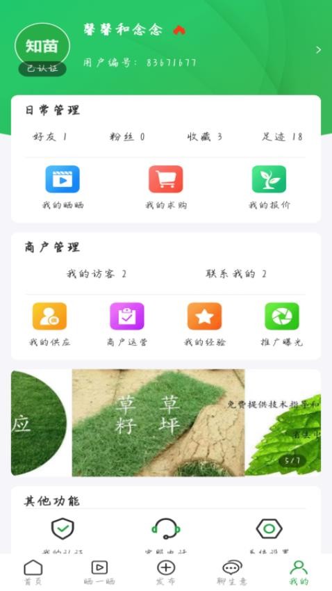 知苗APP(2)