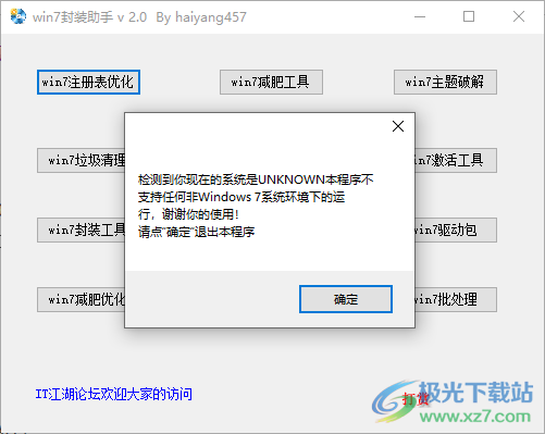 win7封装助手