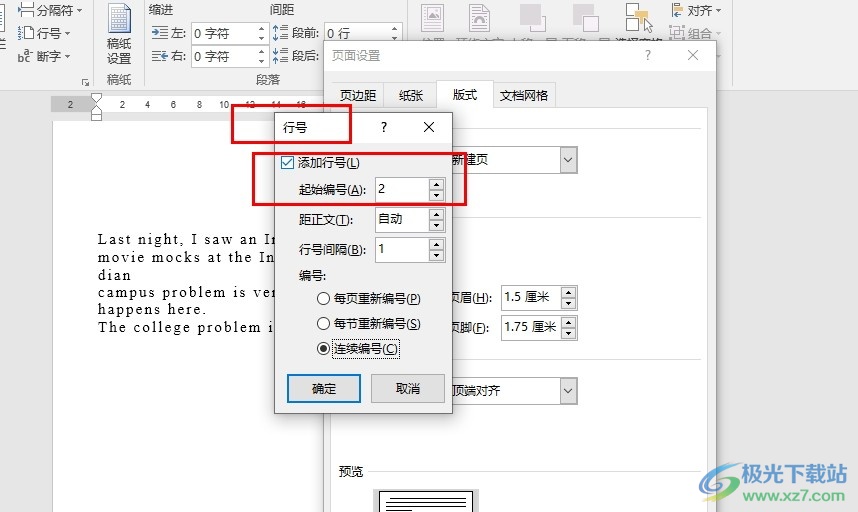 Word文字文档更改行号起始编号的方法