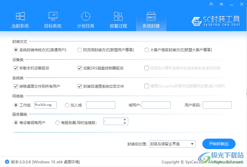 win7封装助手