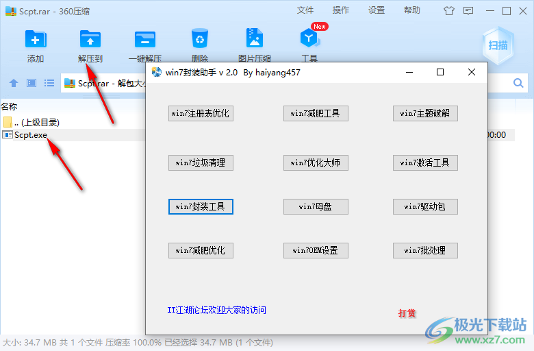 win7封装助手