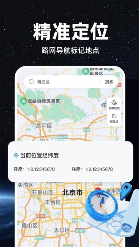 精准卫星地图APP(2)