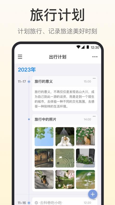 时间清单app(3)