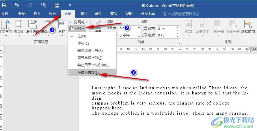 Word文字文档更改行号起始编号的方法