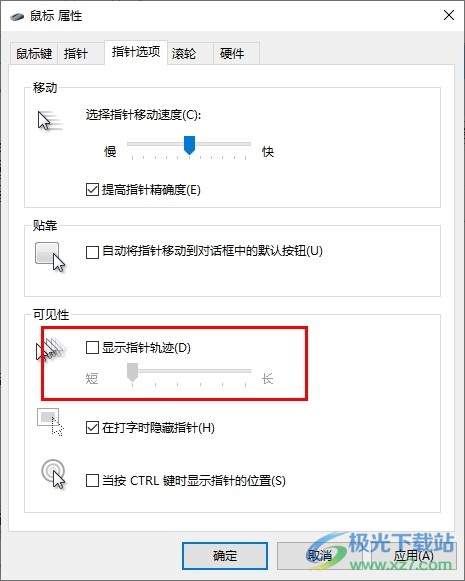 Win10系统鼠标移动时有残影的解决方法