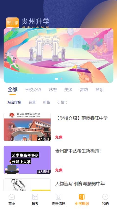 好上学官方版v1.0.0(3)