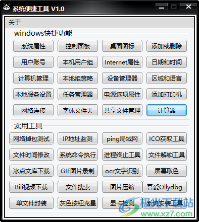 系统便捷工具(windows系统实用工具合集)