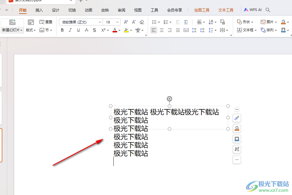 WPS ppt文本框中输入的文字溢出文本框的解决方法