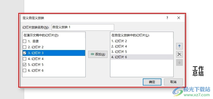 PPT演示文稿设置只播放部分幻灯片的方法