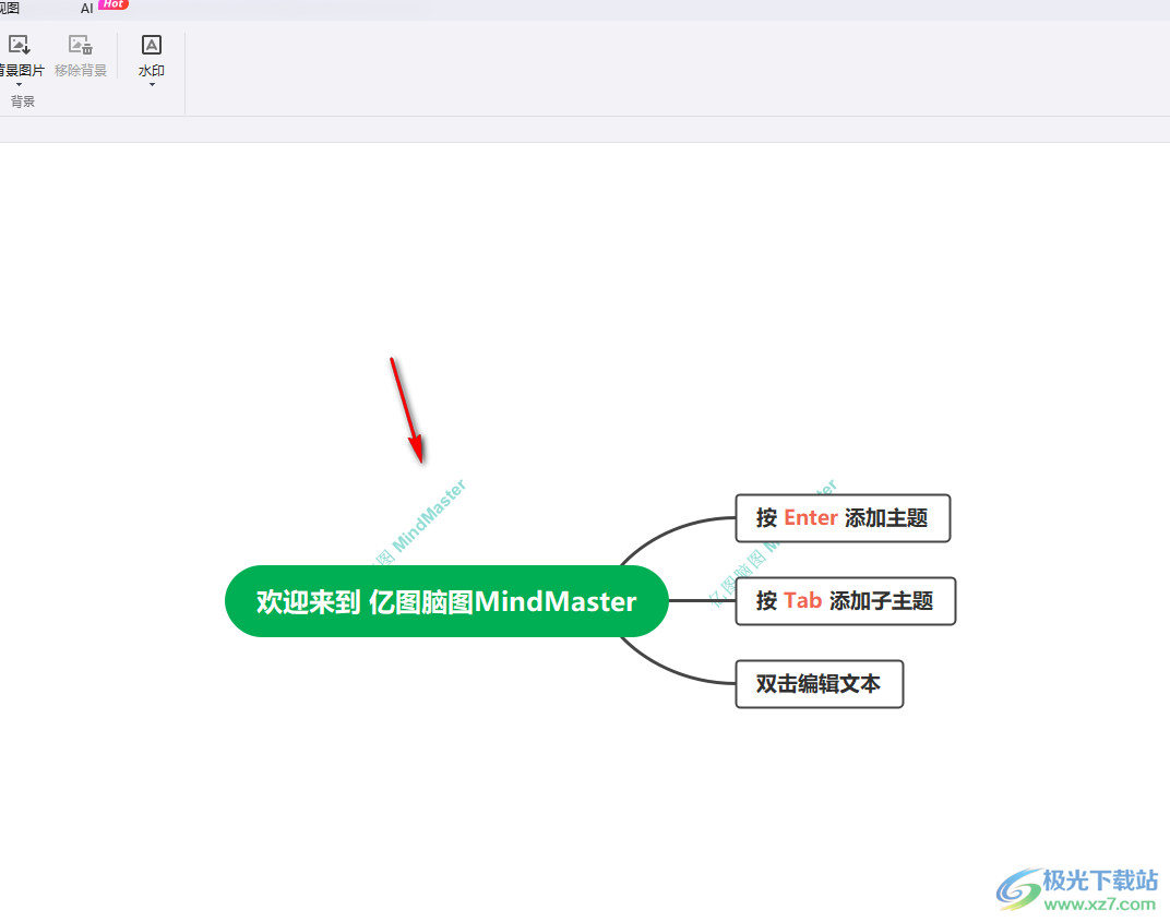 MindMaster思维导图插入水印的方法