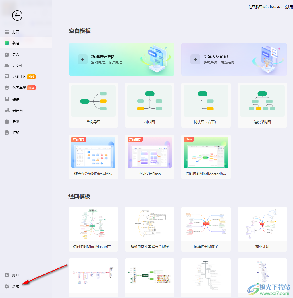 MindMaster更改界面语言的方法