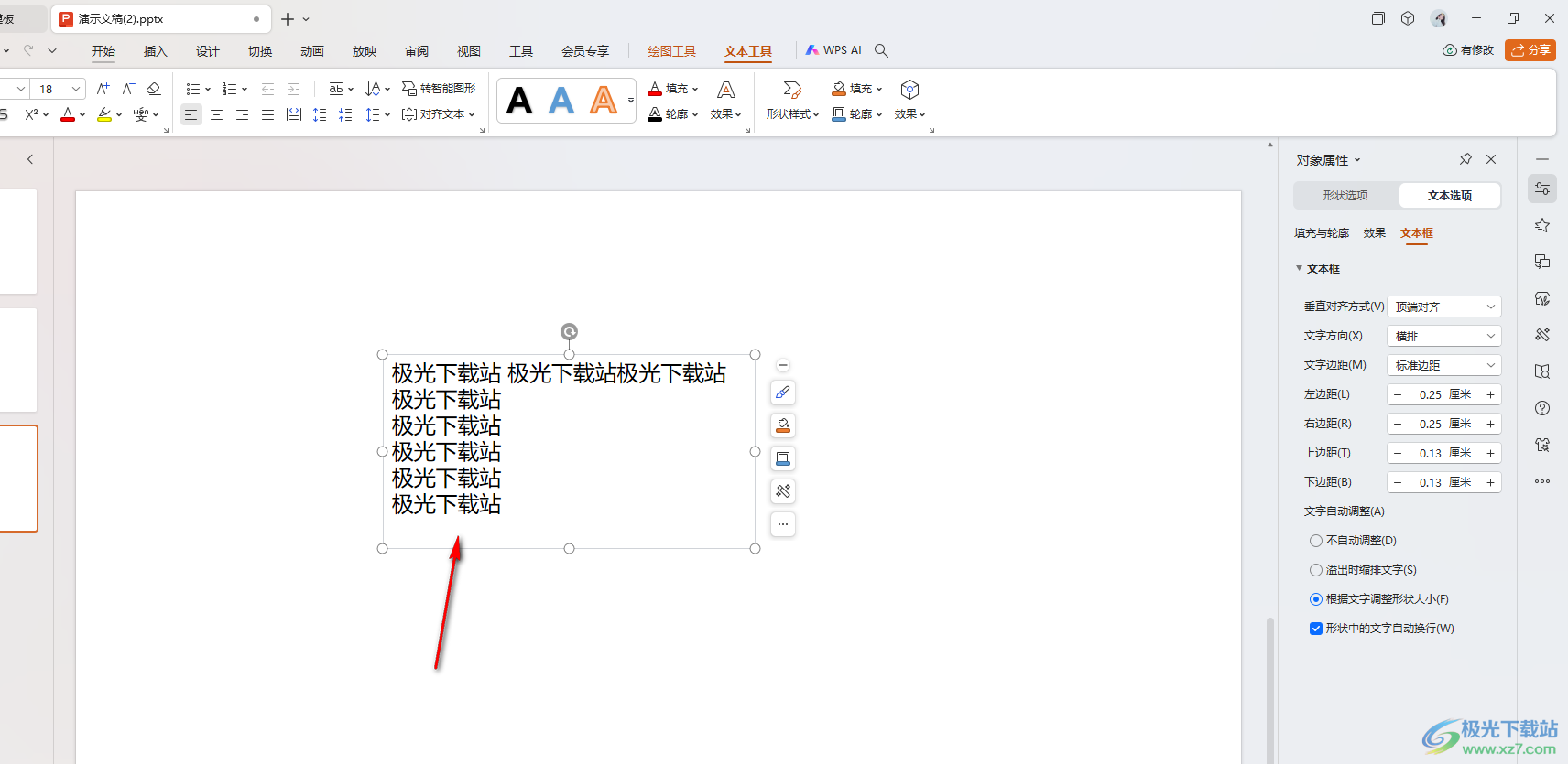 WPS ppt文本框中输入的文字溢出文本框的解决方法