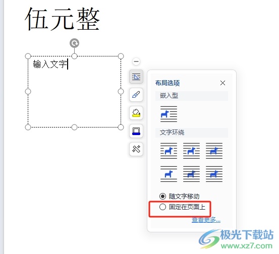 wps固定文本框的教程