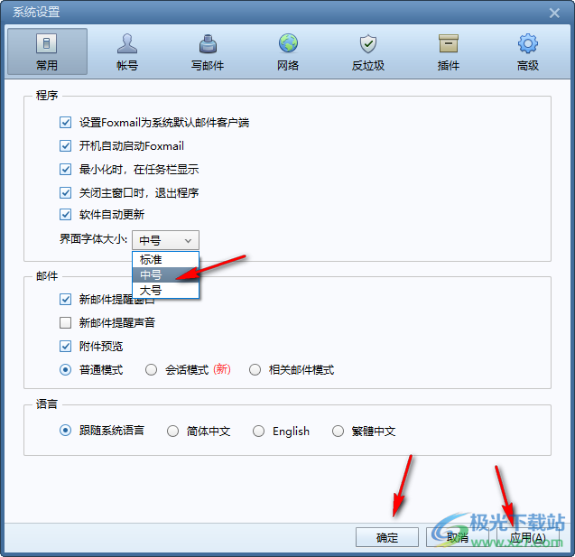 Foxmail邮箱设置界面字体大小的方法