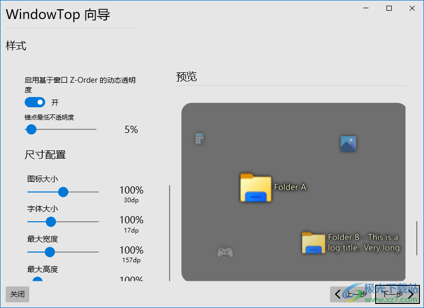 WindowTop(窗口置顶工具)