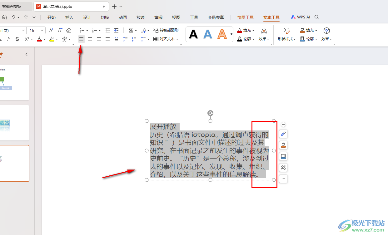 WPS ppt文本框左对齐右侧文字内容对不太整齐的解决方法