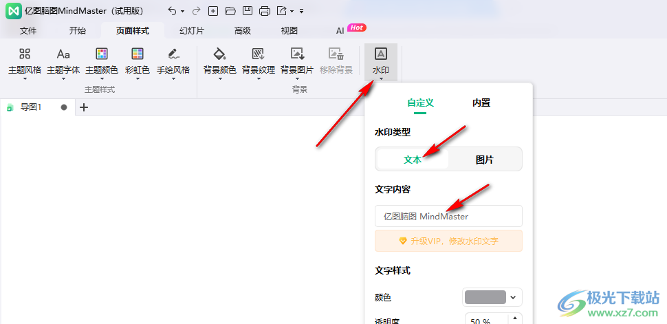 MindMaster思维导图插入水印的方法