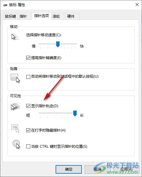 Win10系统鼠标移动时有残影的解决方法