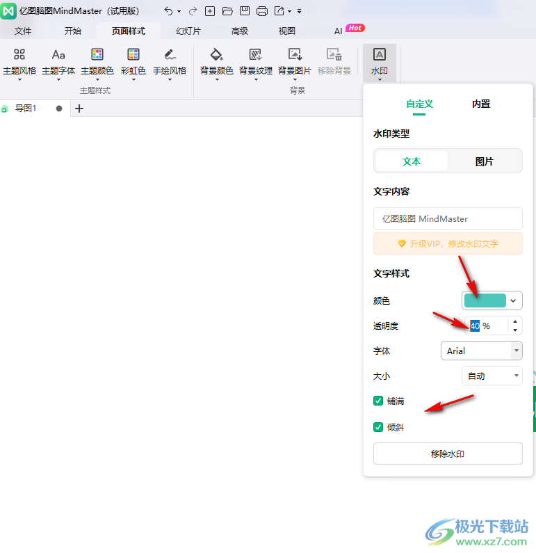 MindMaster思维导图插入水印的方法