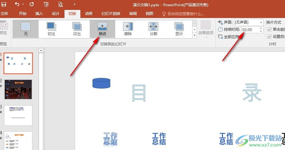 PPT演示文稿调整自动换片时间间隔的方法