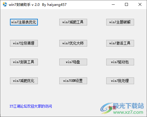 win7封装助手