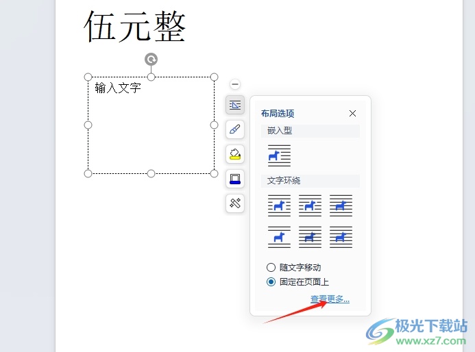 wps固定文本框的教程