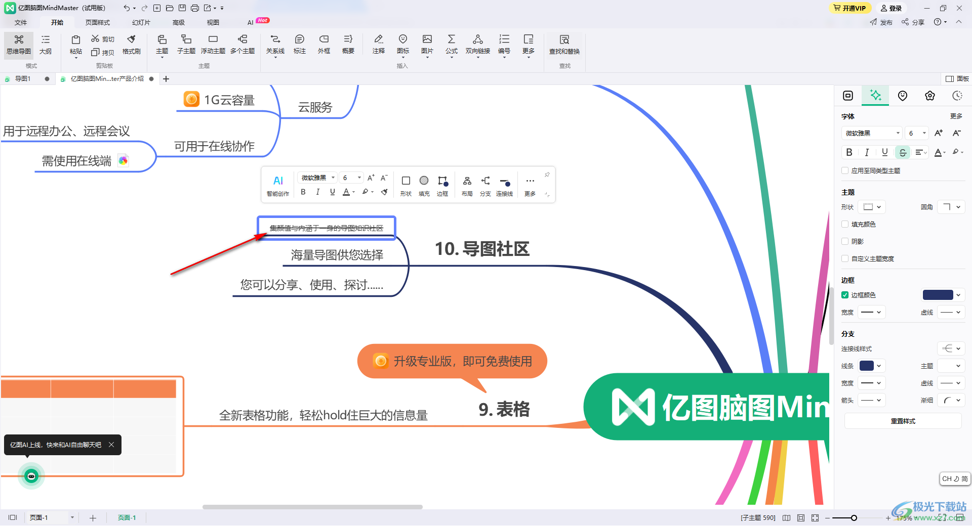 MindMaster思维导图添加删除线的方法