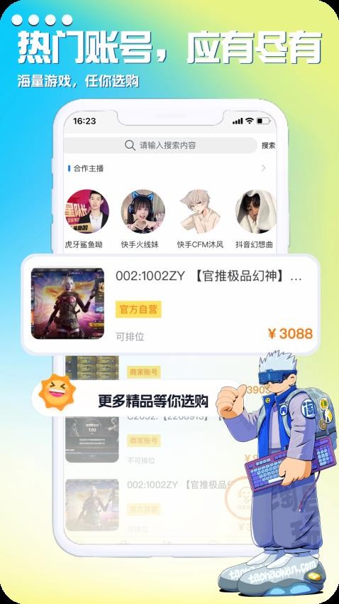 淘号玩游戏账号交易平台APP(4)