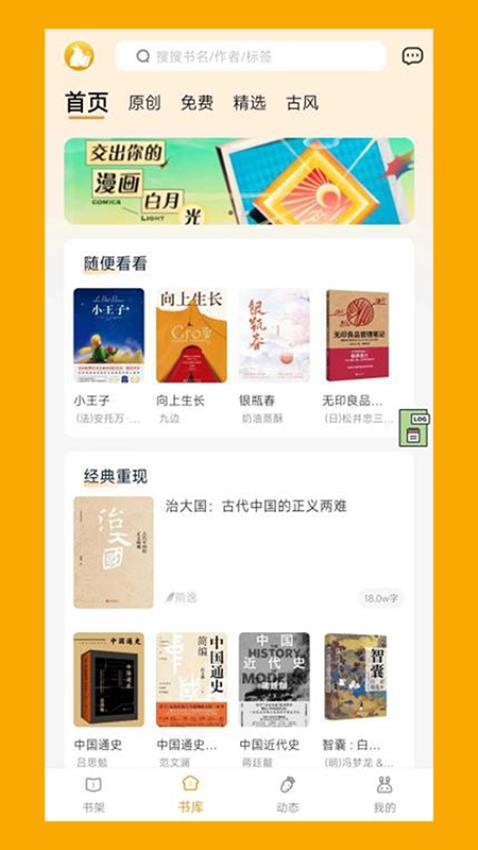 阅兔文学APP(4)