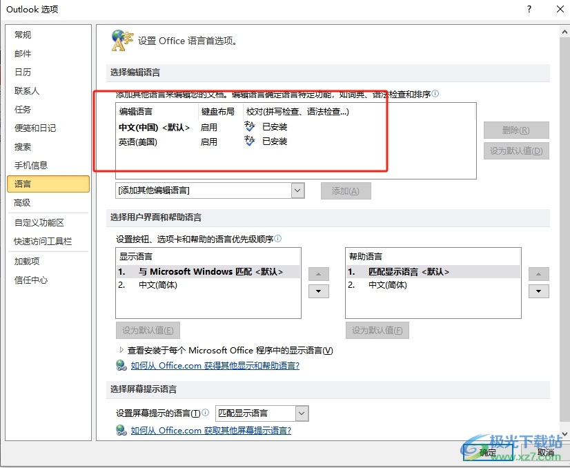 outlook切换语言的教程