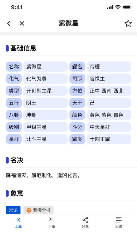 星理紫微斗数app