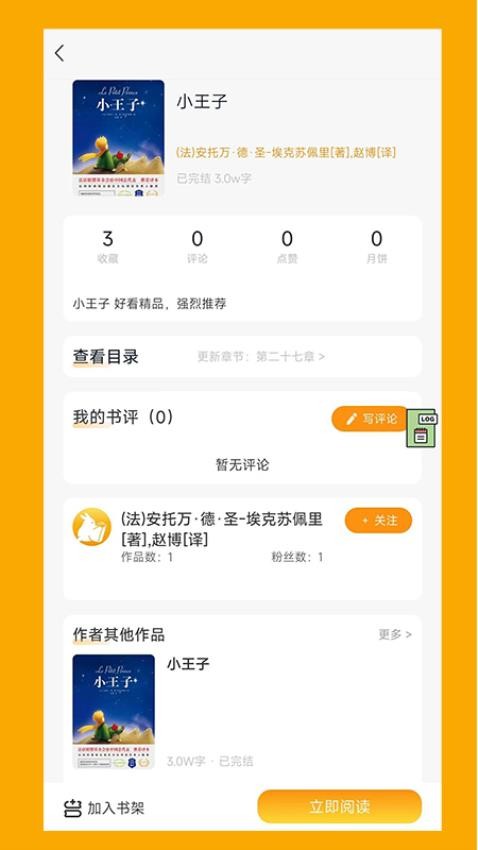 阅兔文学APP(3)