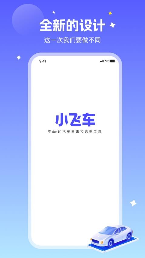 小飞车APP(4)