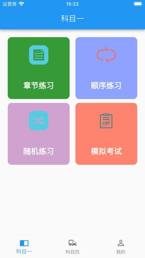 驾考小助手app(4)