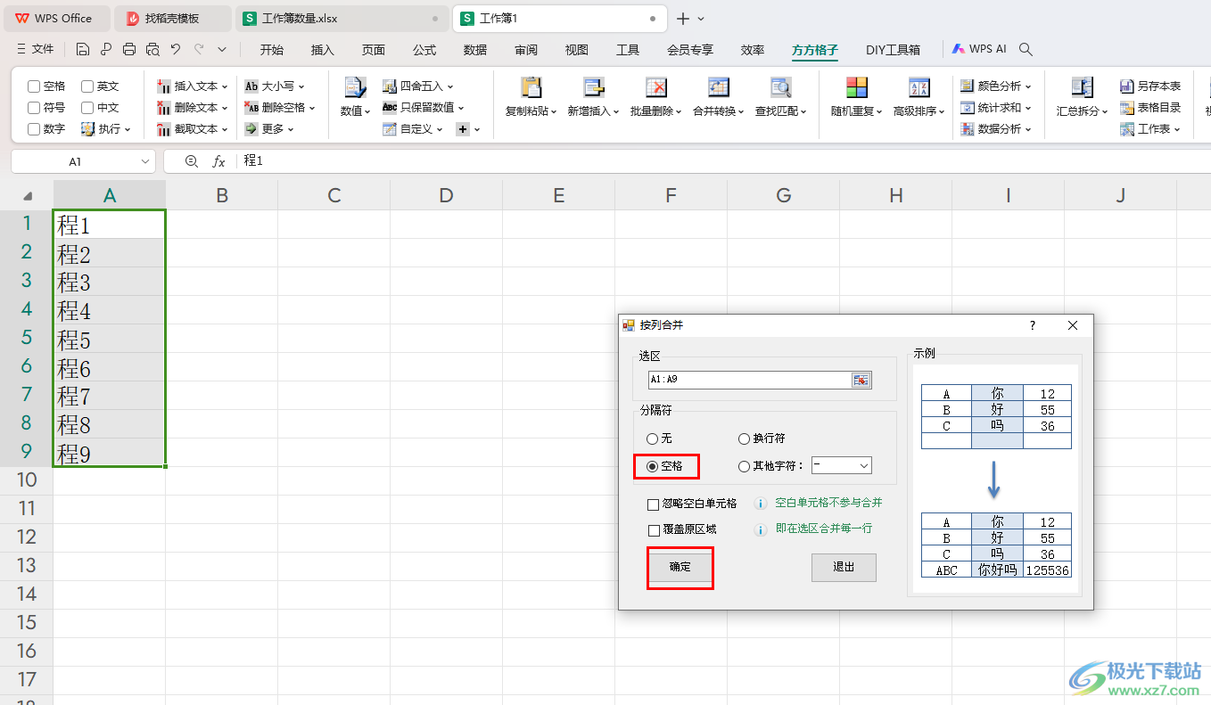 WPS Excel将一列数据合并到一个单元格中的方法